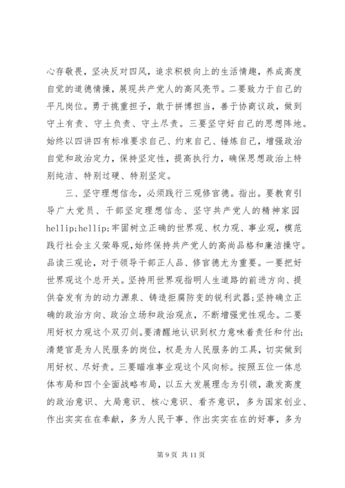 干部坚定理想信念明确政治方向发言稿.docx