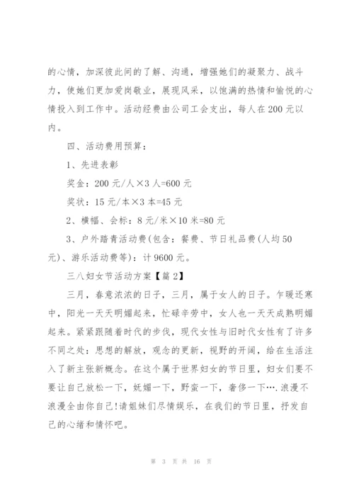 庆祝2022三八妇女节活动方案范文.docx