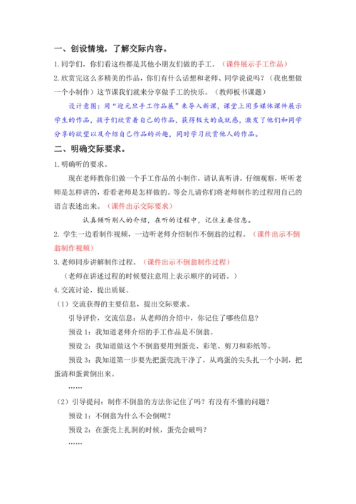 口语交际：做手工