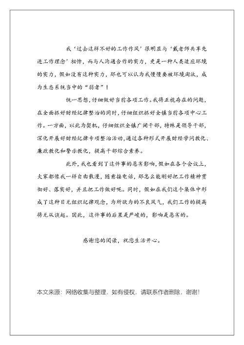 有关工作不到位检讨书例文