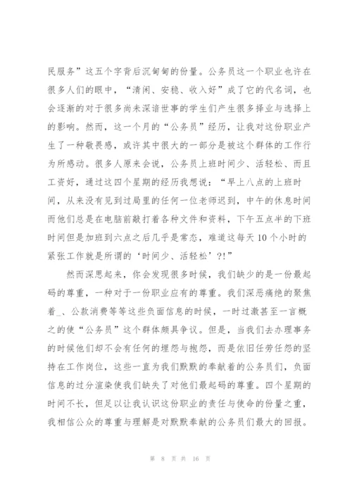 政府实习心得体会.docx