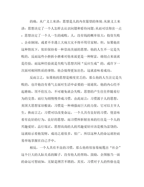 以思想为题的议论文800字