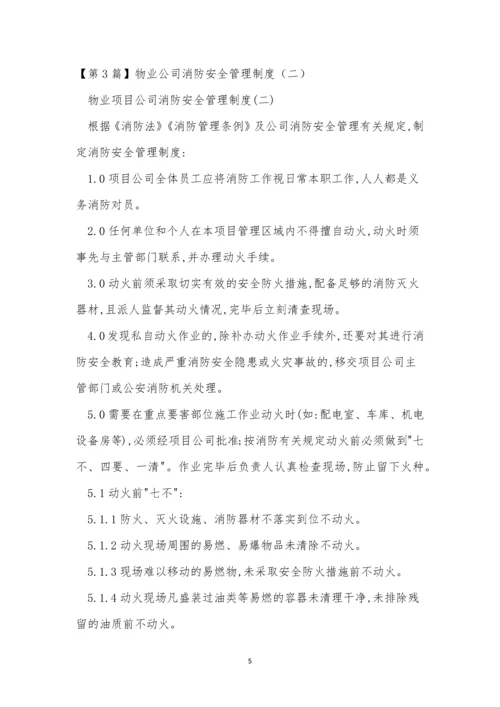 公司消防制度15篇.docx