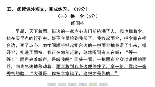 统编版语文四年级上册（江苏专用）第六单元素养测评卷课件