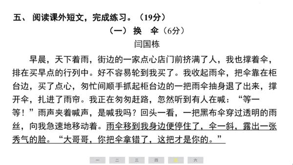 统编版语文四年级上册（江苏专用）第六单元素养测评卷课件