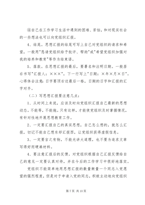 国庆思想汇报的范文.docx