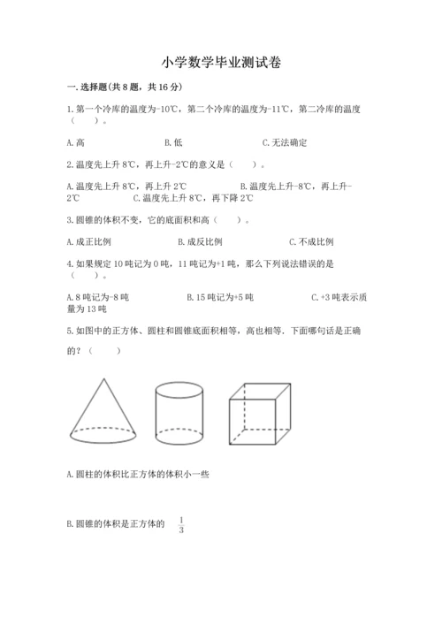 小学数学毕业测试卷含答案（能力提升）.docx