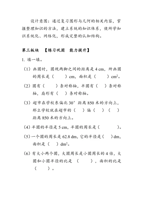 9.2《总复习--图形与几何》（教案）人教版六年级数学上册