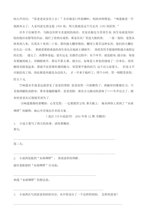 【部编版】小升初语文预测试卷(含答案)074133.docx