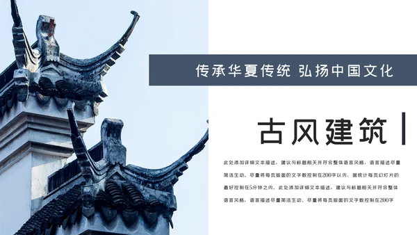 中国风古典徽派古建筑文化宣传PPT模板