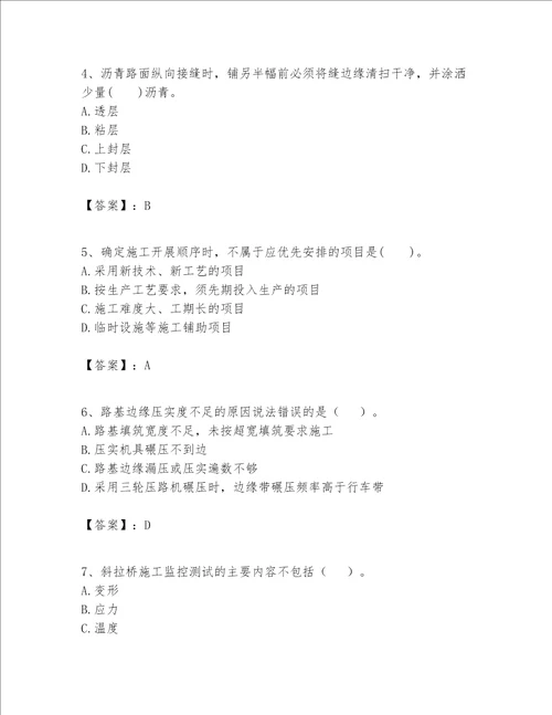 一级建造师之一建公路工程实务题库附答案ab卷