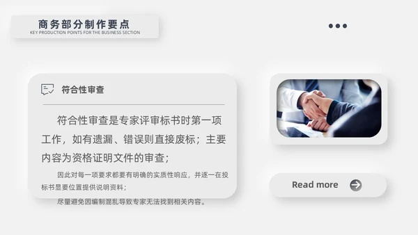 灰色新拟态招标投标流程微粒体商务简约述职PPT模板