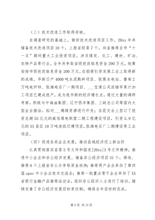 市经委工作总结及工作计划 (2).docx