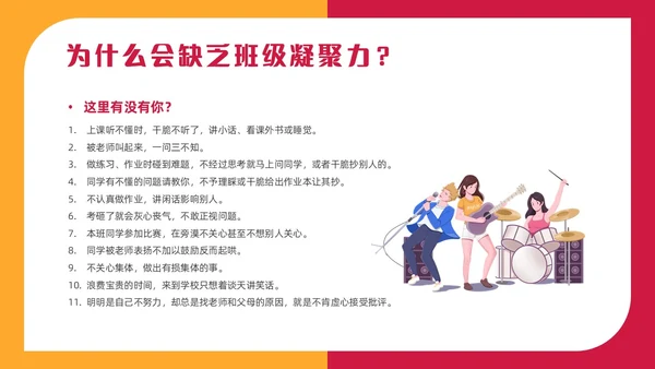 红色插画风班级凝聚力主题班会
