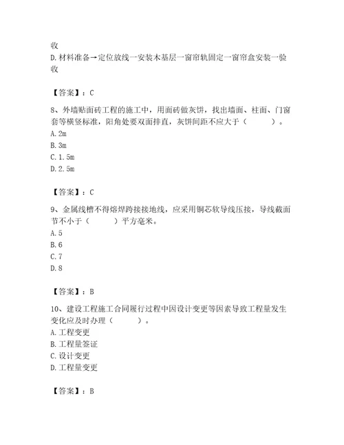 2023年施工员装饰施工专业管理实务题库研优卷