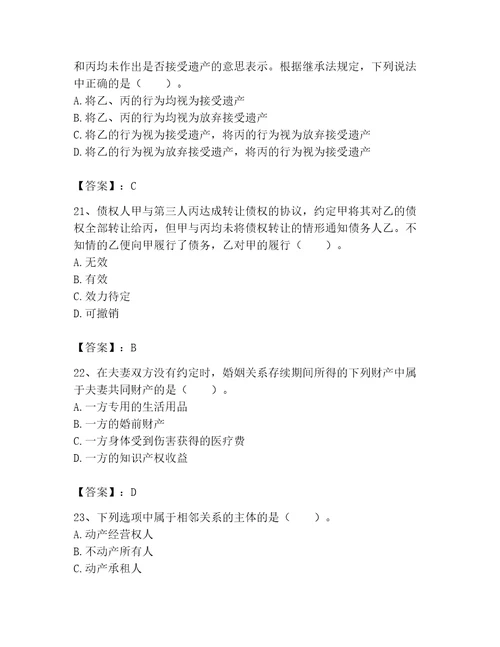 土地登记代理人之土地登记相关法律知识考试题库及参考答案突破训练