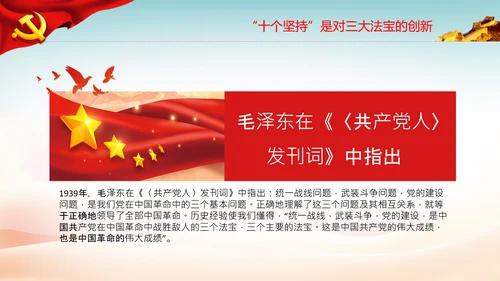 十个坚持经验价值思想精髓党课党支部党委PPT