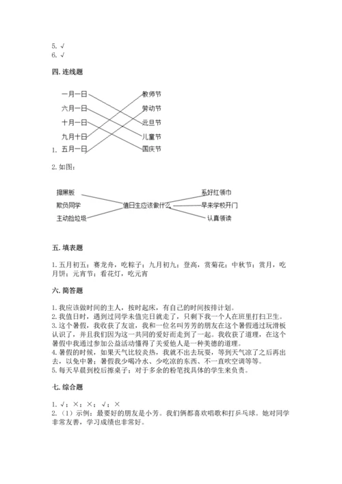 新部编版二年级上册道德与法治期中测试卷及答案【基础+提升】.docx