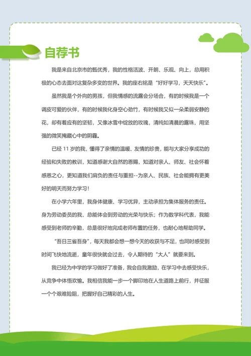幼升小语言表达小明星简历