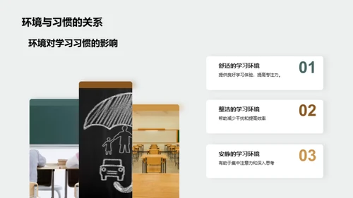 打造高效学习模式
