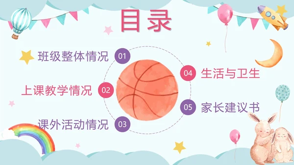 蓝色卡通水彩幼儿园期末家长会PPT模板