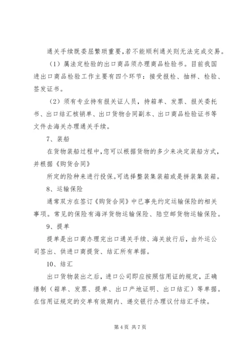 国际贸易实务调研报告.docx