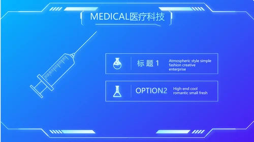 蓝色科技智慧医院医疗科技信息化建设总结PPT