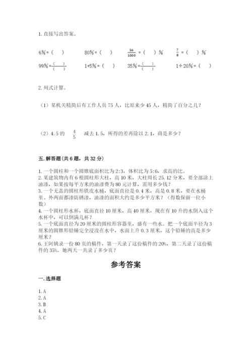 苏教版六年级下册数学期中测试卷带答案（模拟题）.docx