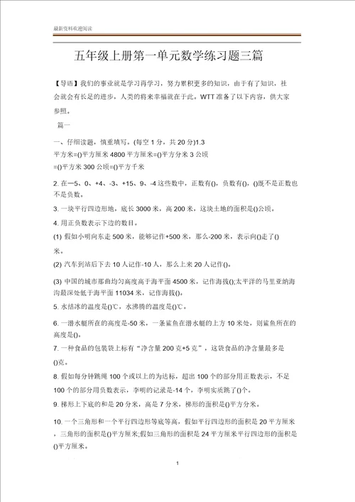 五年级上册第一单元数学练习题三篇