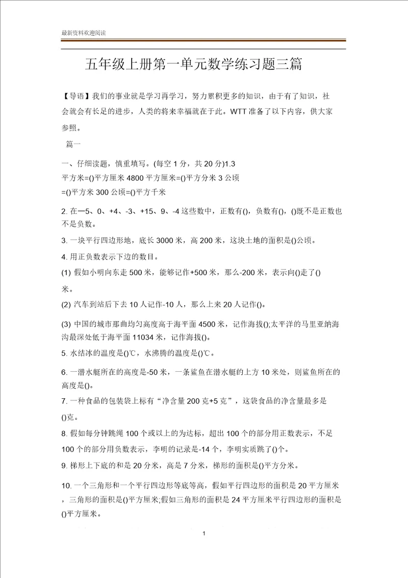 五年级上册第一单元数学练习题三篇