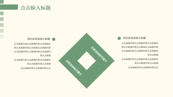 淡色清新家居风清新工作汇报通用PPT模板