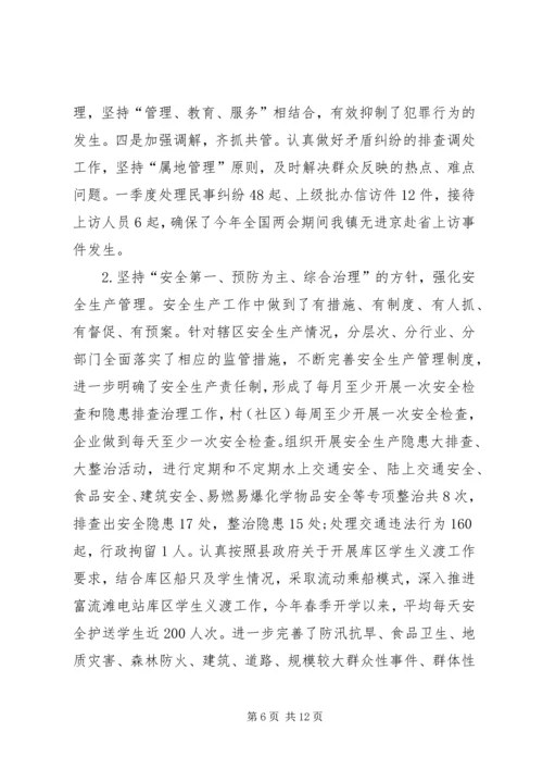 乡镇某年第一季度工作总结及下季度工作打算.docx