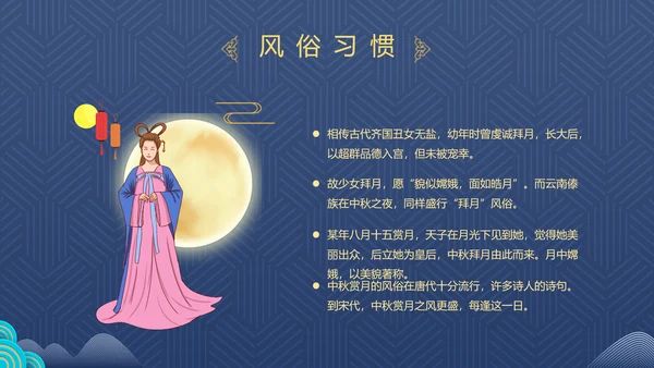 2021中国风传统节日团圆节中秋佳节PPT