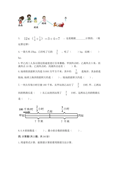人教版六年级上册数学期中测试卷（全国通用）.docx
