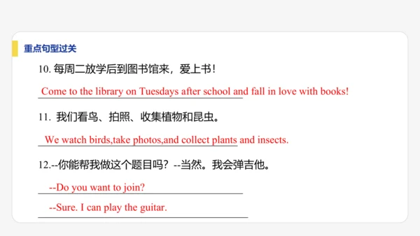 【学霸提优】Unit 5  Fun Clubs 单元复习课件 人教版（2024）英语七上单元归类复习
