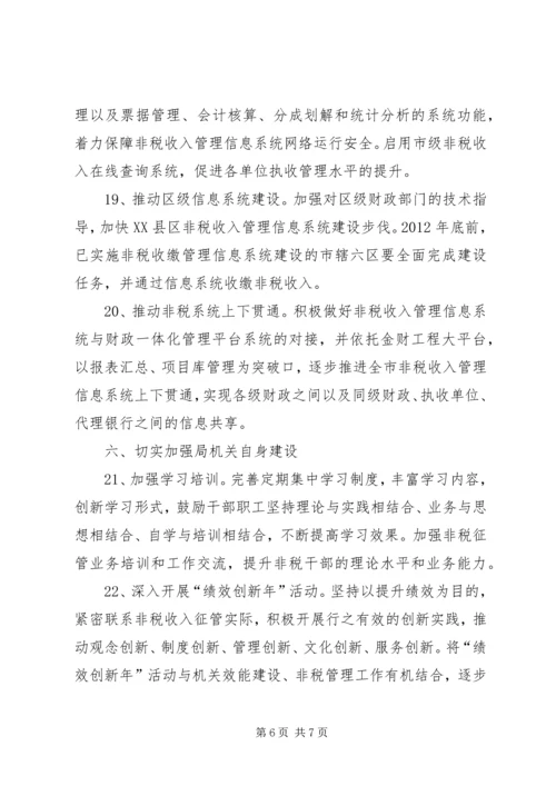 非税收入征管指导方案.docx