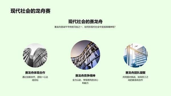 端午节的企业文化分享PPT模板