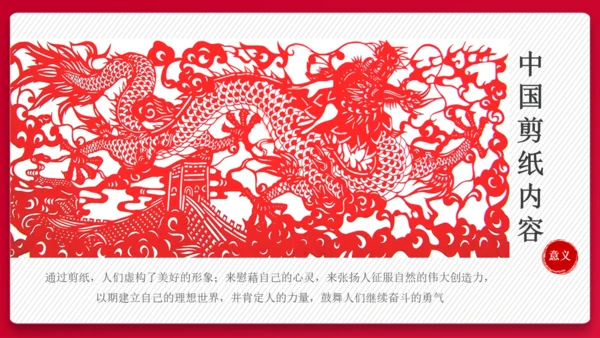 中国传统文化剪纸舞狮通用PPT模板