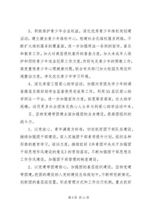 篇一：XX年最新乡镇团委工作计划20XX年 (3).docx