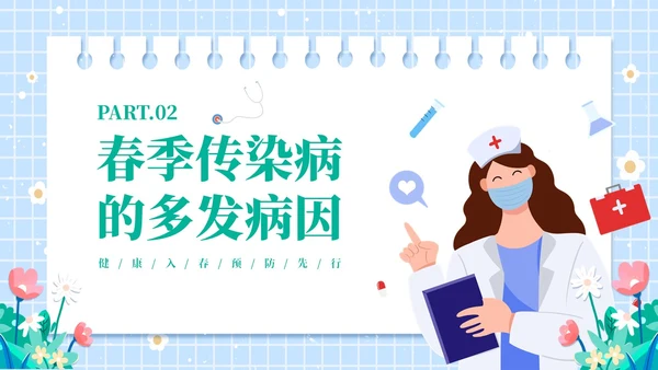 绿色插画风春季传染病预防ppt课件