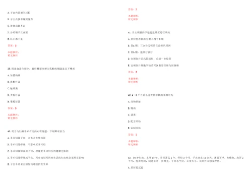 2022年12月江苏金坛区卫计生育系统部分事业单位招聘高层次、紧缺型人才拟聘三考试参考题库带答案解析