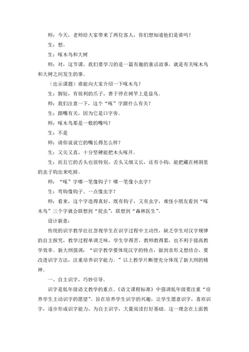 有关识字教案范文合集九篇.docx
