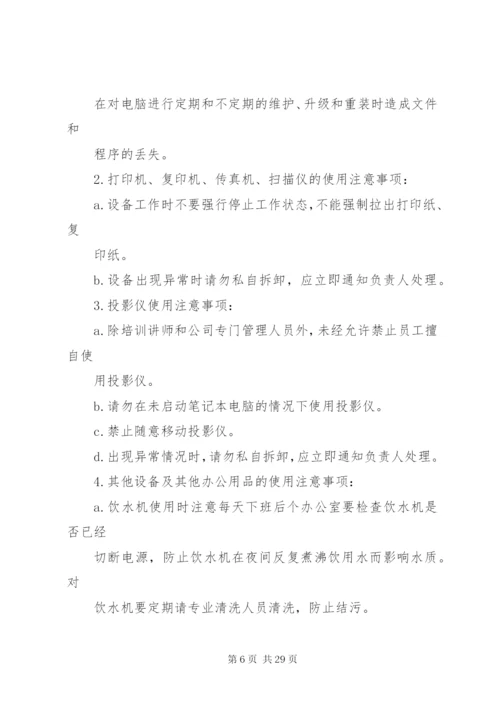 办公设备使用及管理规定.docx