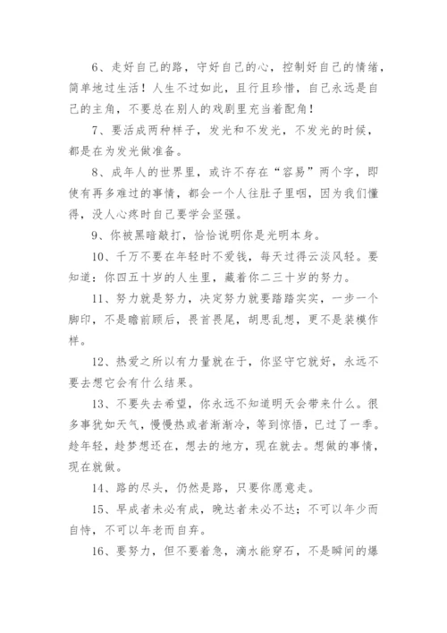 正能量的句子_209.docx