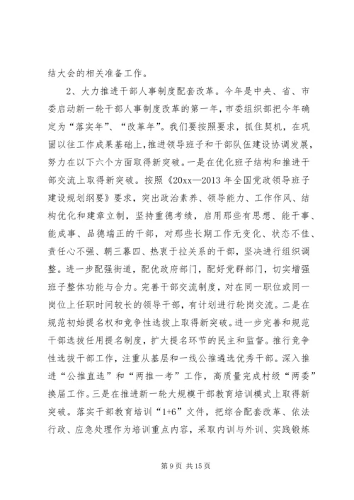 区委组织工作会议讲话.docx