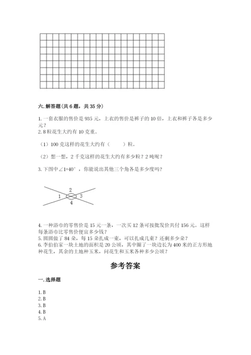 人教版四年级上册数学 期末测试卷含答案【综合题】.docx