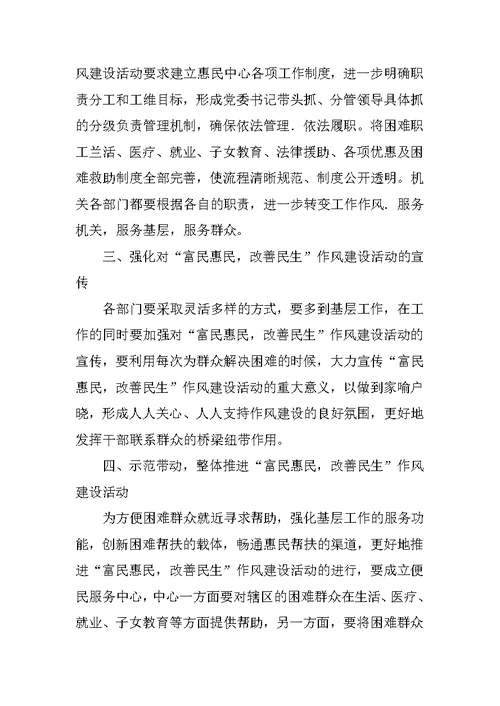 富民惠民建设工作报告总结