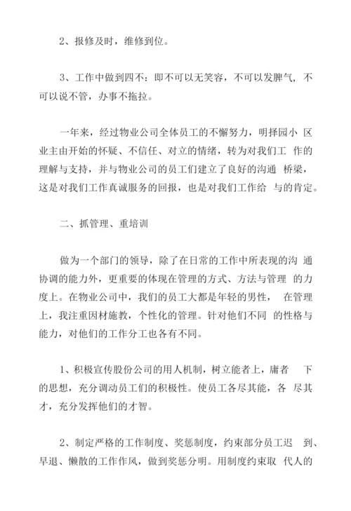 公司职员个人工作总结简短.docx