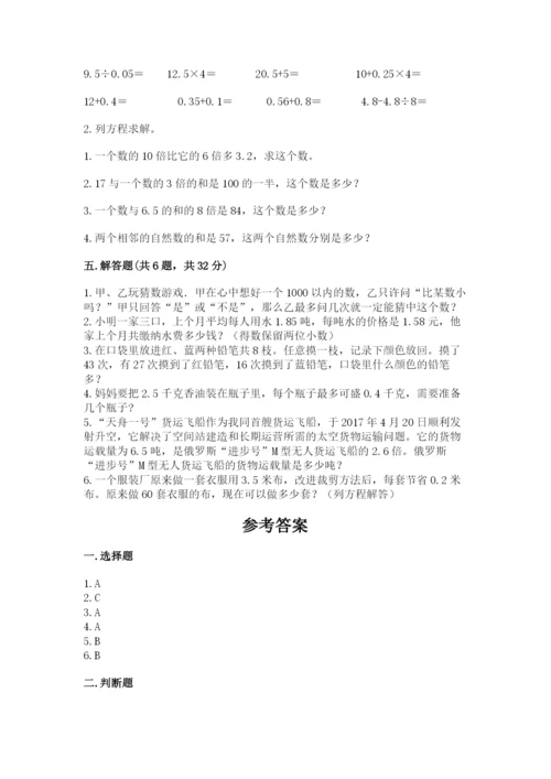 2022年五年级上册数学期末测试卷【考点梳理】.docx