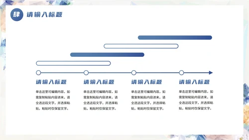 水彩小清新花卉商务工作汇报PPT模板